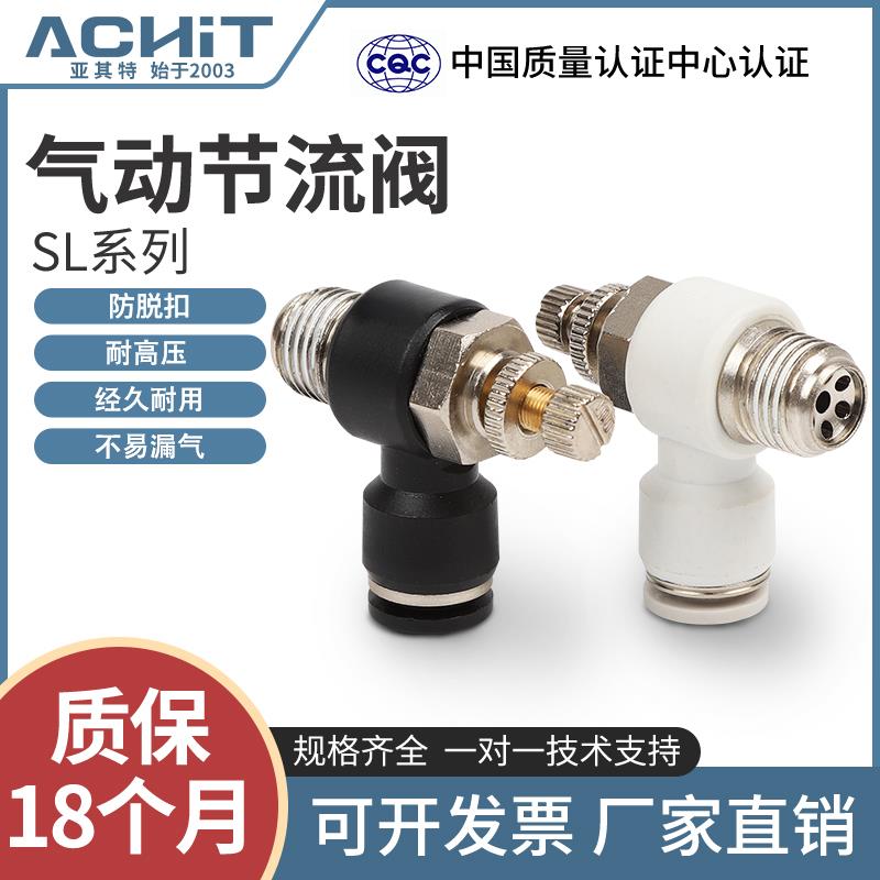 节流阀气动可调气管流量SC/SL6 8 10 12-M5 01 2 3 4分气缸调速阀