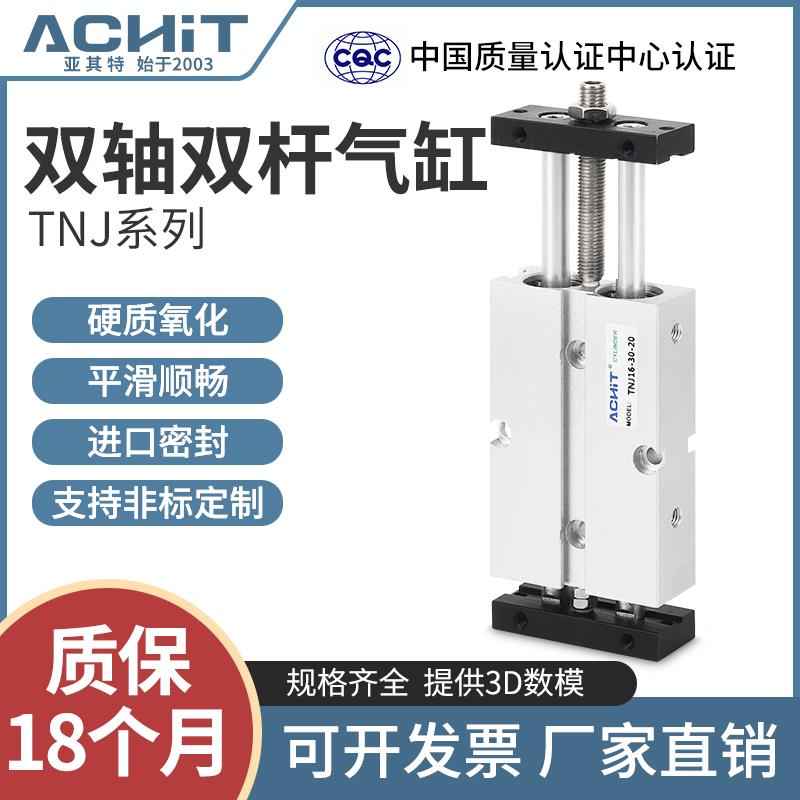 小型气动双轴双杆可调行程气缸TNJ10 16 20 25 32*50-75X100 125S