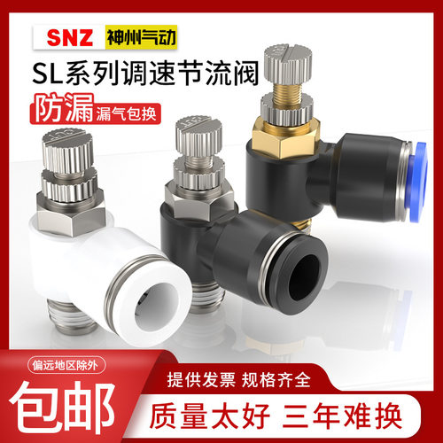 黑色白色SL节流阀L型气缸调速接头控制阀气动接头流量调节阀8-02