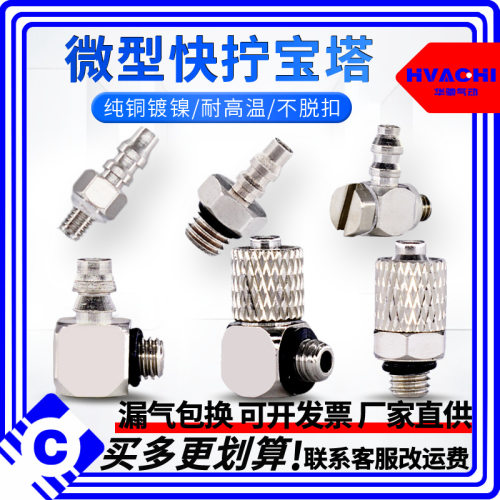 气缸微型宝塔PT快拧通接头PL4-M5 PC4/6-M3-M4-M5-M6三通PB