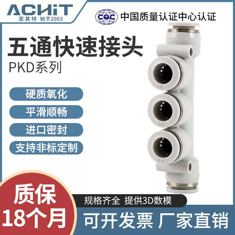 气动气管直通快插五通接头PK白色快速接头四通PZA4/6/8/10/12塑料