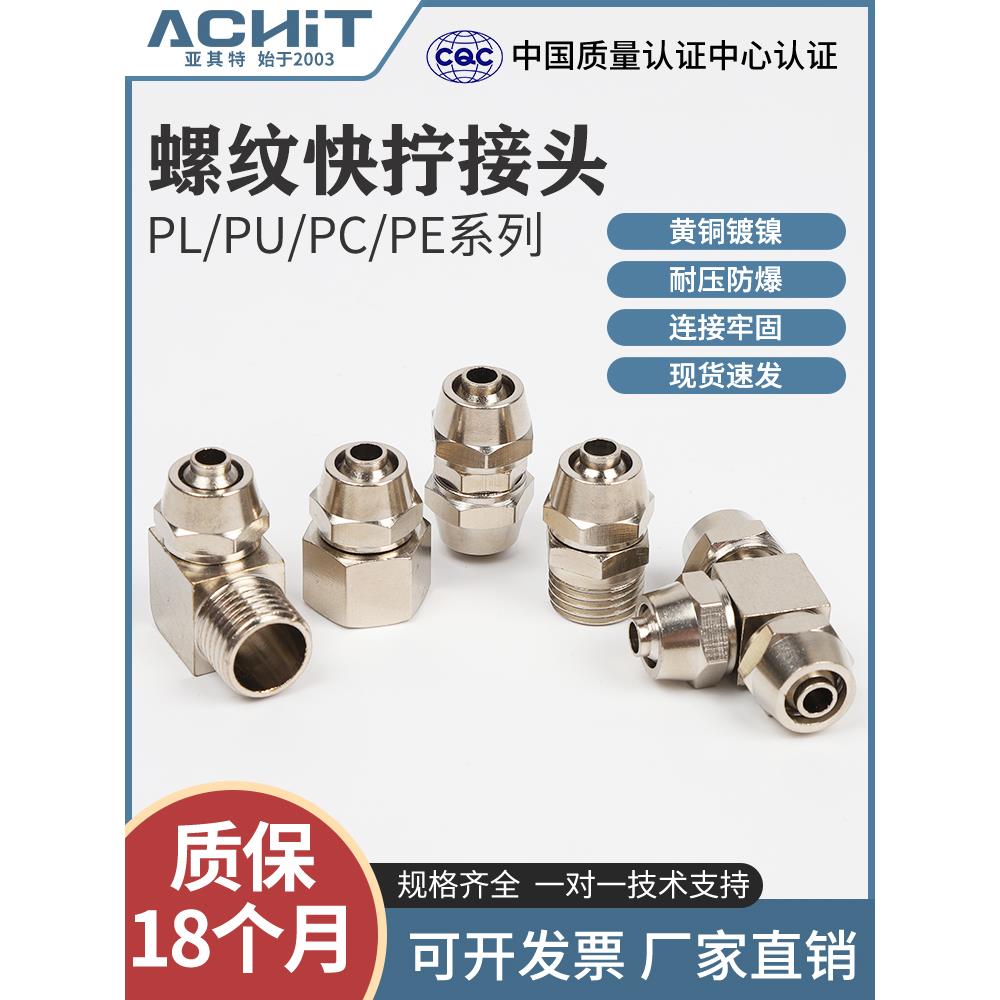 气动气管快速铜接头PC快拧PE三通直通PL弯头内外丝变径4/6/8-01/2