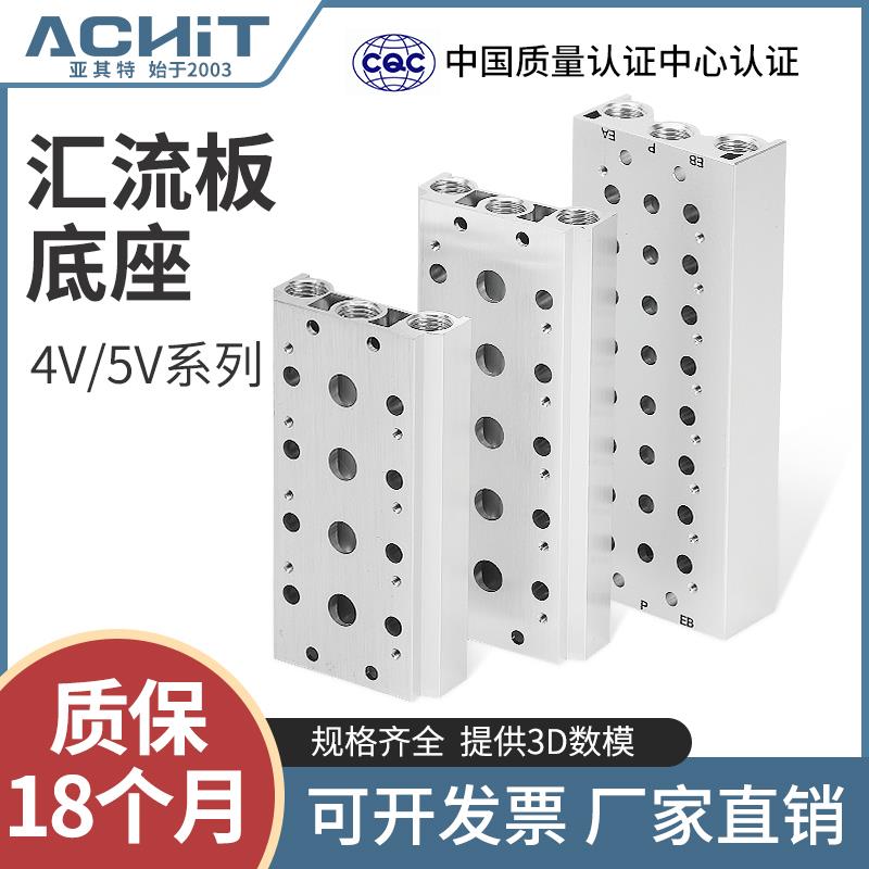 4V210-08电磁阀底座100M200M300M-2F3F4F5F6F7F8F9F10F汇流板阀板