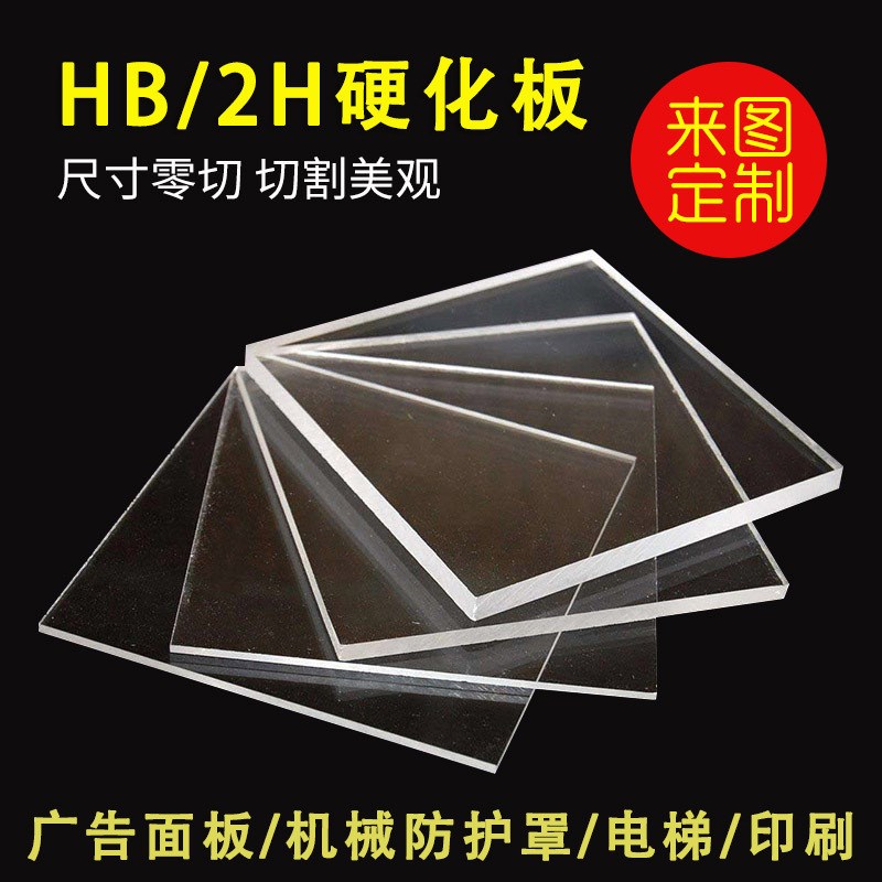 pc硬化耐力板5mm高透明耐磨防亚克力板花别墅电梯轿厢挡板刮10mm