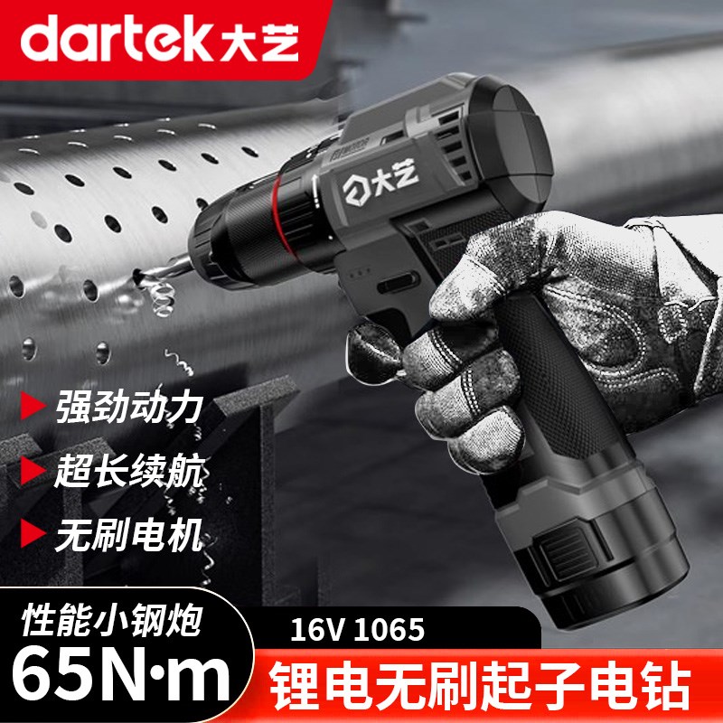 大艺充电手钻【小钢炮】16V1065锂电池电钻无刷电动螺丝刀手电钻