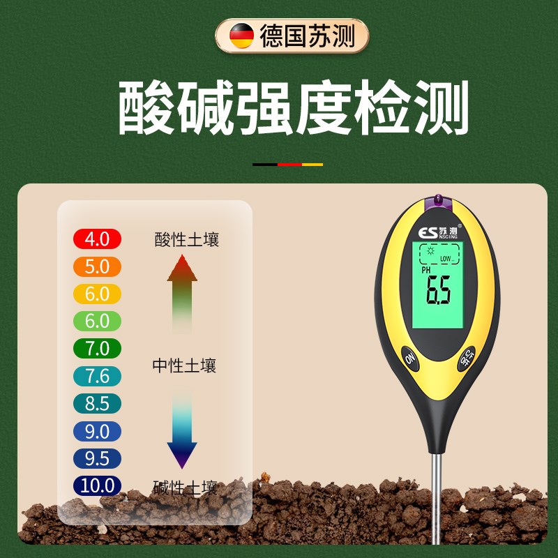 苏测土壤检测仪湿度酸碱度湿度计ph养分检测仪花盆水分高精度