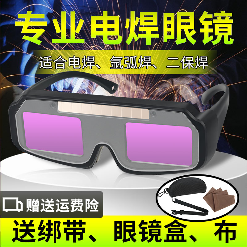 电焊眼镜自动变光烧焊工氩弧焊防强光防打眼防护目镜轻便新款