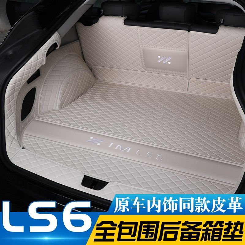 智己ls6后备箱垫全包围智己ls6尾箱垫子汽车内改装饰专用品配件