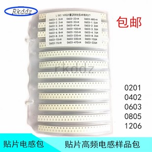 贴片高频电感0201 0402 0603 0805 1206电感包 样品包12-24-36种