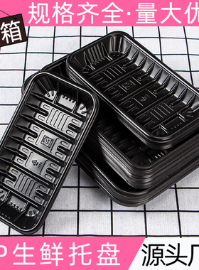 一次性生鲜托盘商用塑料长方形1912超市猪肉水果蔬菜打包盒黑色托
