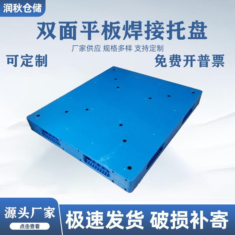 111平板双面托盘塑料垫板叉车物流加厚塑胶卡板防潮高承重耐用