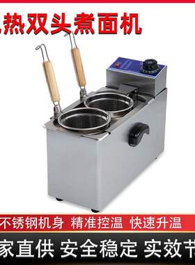 台式电热双头煮面机不锈钢麻辣烫串串二头煮面炉汤粉锅商用可移动