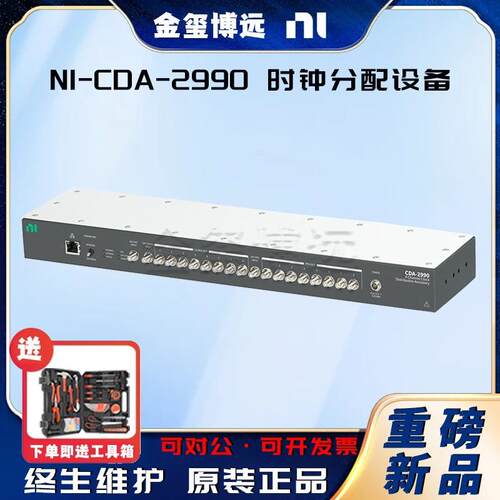 NICDA-2990时钟分配设备