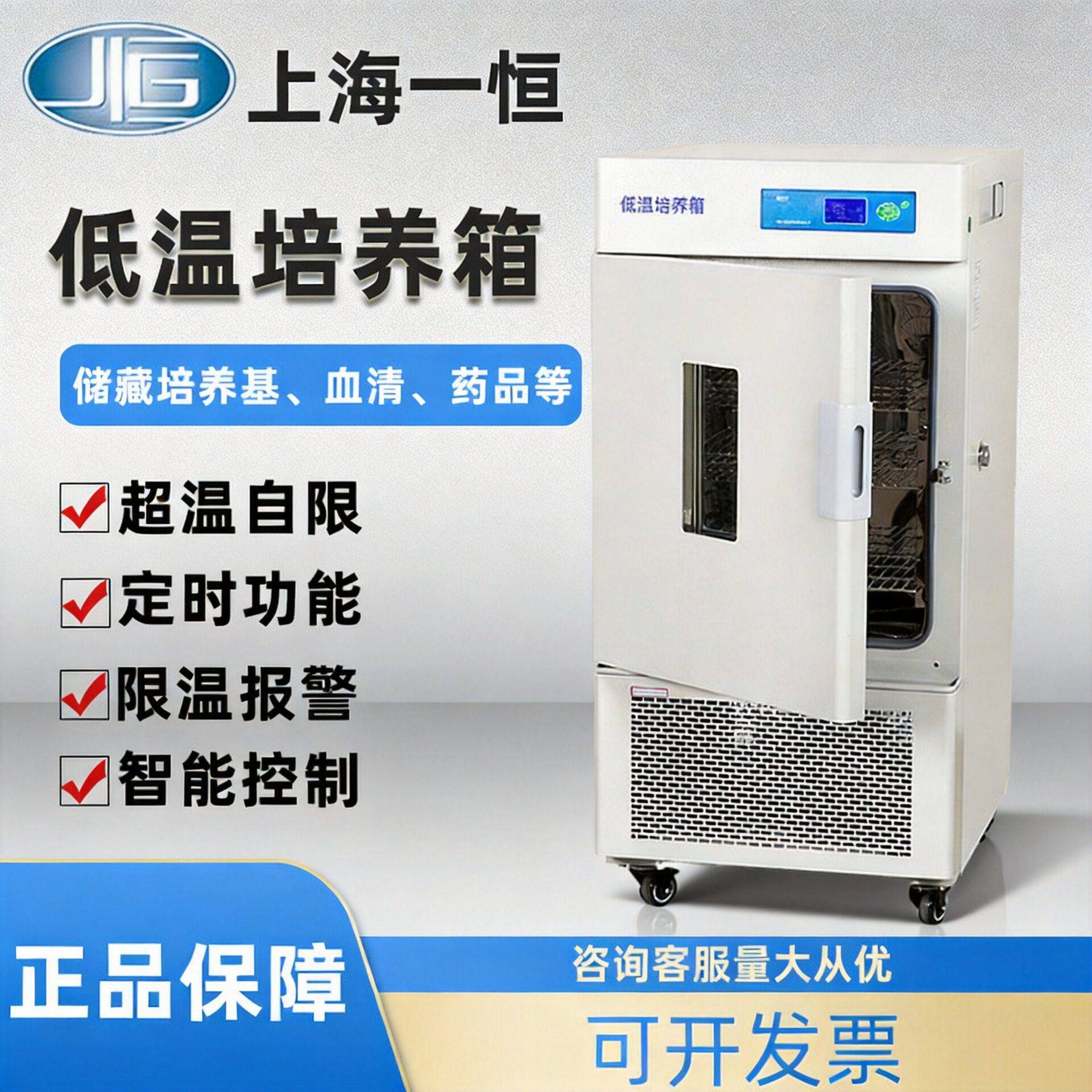 上海低温培养箱LRH-100/150CL/CA/CB微生物组织超低温培养箱