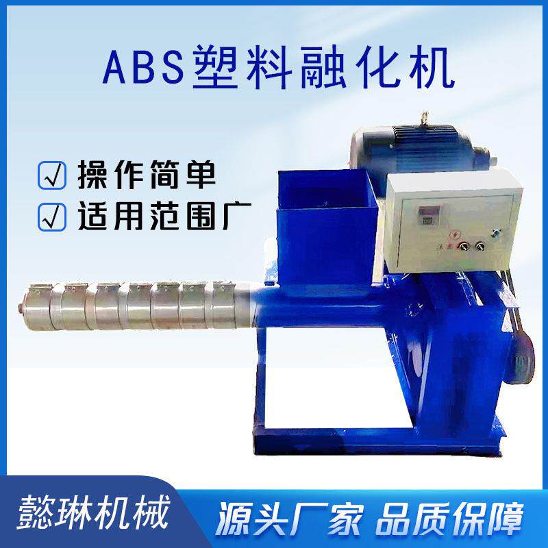 ABS塑料热熔机泡沫融化挤出机pvc泡沫熔化机泡沫板粉粹融化机