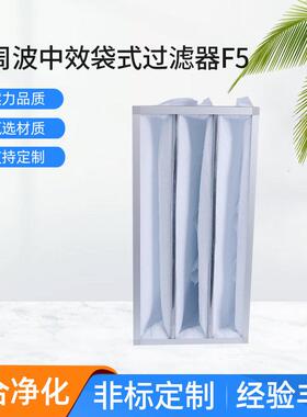 周波中效袋式过滤器f5环保设备中效袋式空气过滤器滤芯反冲洗