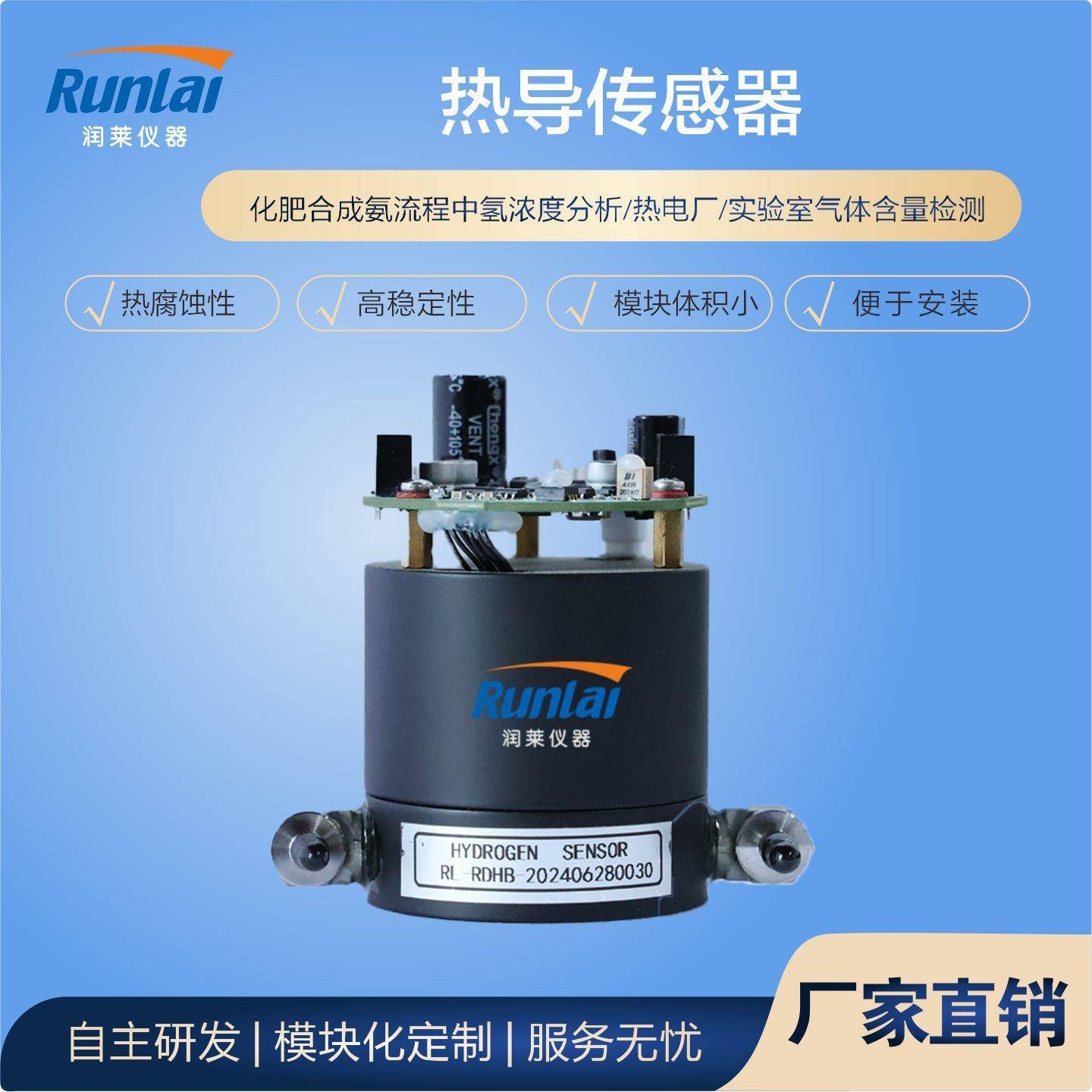 源头厂家热导气体分析模块气体传感器氢气传感器