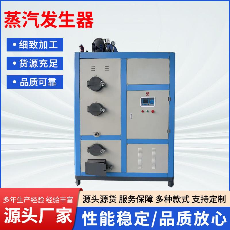 生物质蒸汽发生器养殖化工供暖食品加工环保节能屠宰蒸汽发生器V