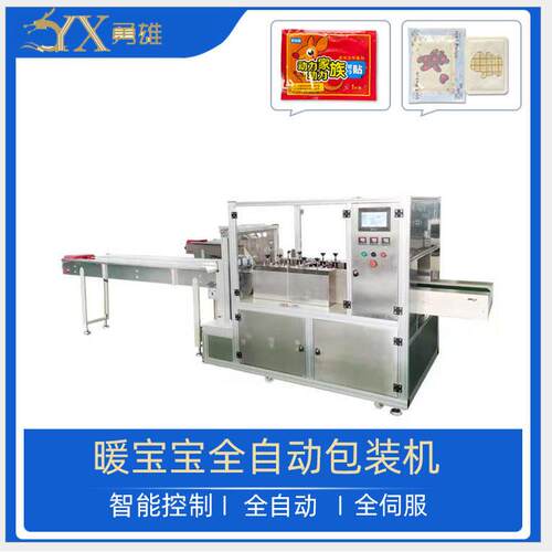 美甲贴创可贴四边封包装机自动化香薰片枕式封套袋机打包机