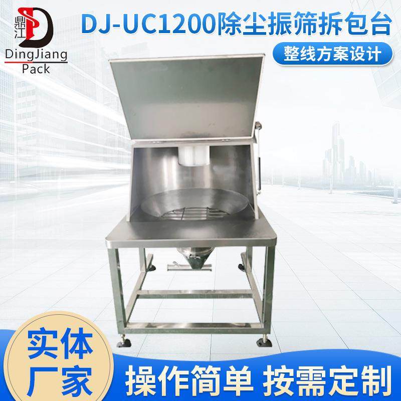 DJ-UC1200除尘振筛拆包台半自动粉末包装机半自动颗粒包装机,五金/工具,其他机械五金,淘宝优惠券,粉丝福利购,淘宝优惠卷