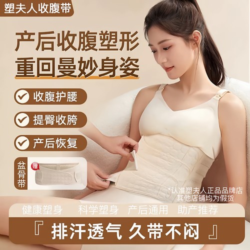 【塑夫人】产后收腹带透气纱布孕妇顺产剖腹产后专用医用束腹带