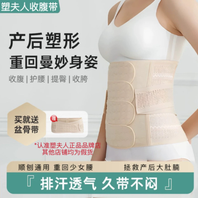 孕妇顺产剖腹产专用收腹带塑形塑身修复塑形透气带