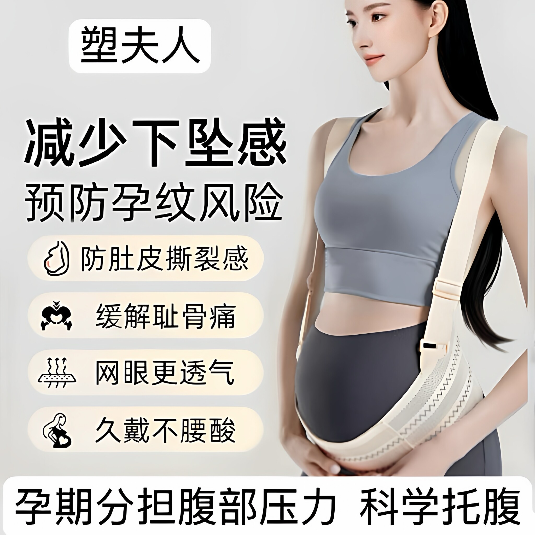 【塑夫人托腹带】孕妇专用孕中期孕晚期兜肚带怀孕胎心监护带大码