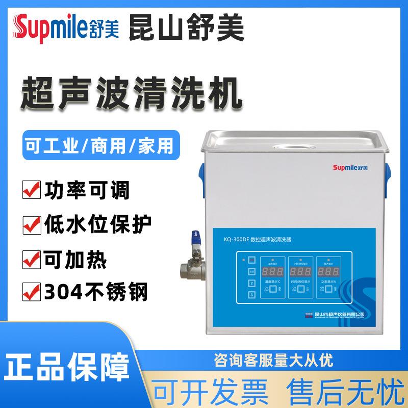 KQ-300/KQ5200DA/DB/DE/DV超声波清洗器实验室10L清洗机