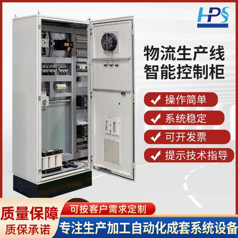 来图设计成套智能控制柜成套电气控制柜物流生产线智能控制柜