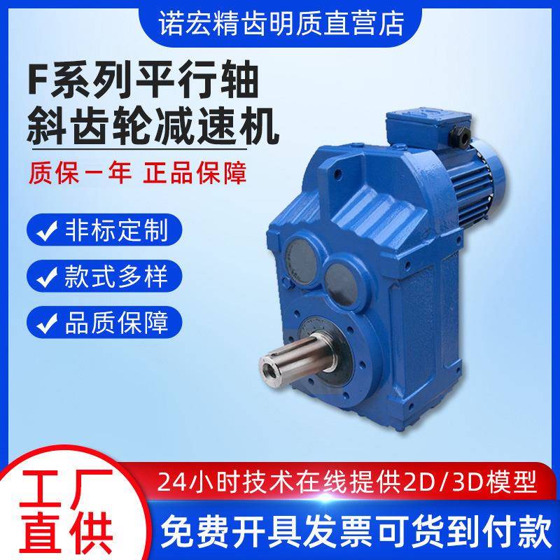 F77减速机FA/FF/FAF77平行轴斜齿轮齿轮箱F系列减速机