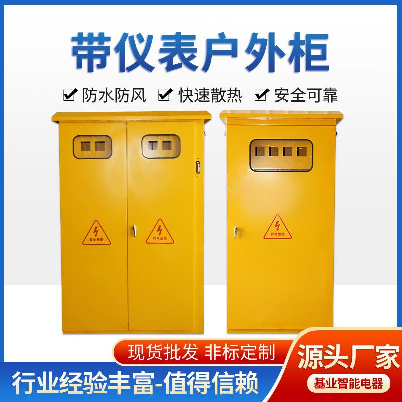 带仪表户外柜不锈钢防雨防尘双开门配电箱可视电源箱户外配电柜