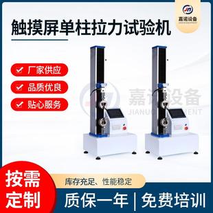 电脑触摸屏单柱拉力试验机万能橡胶塑料拉伸测试电线缆抗拉测试机