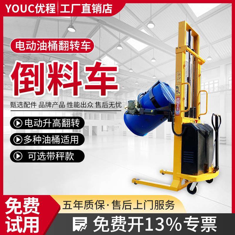 带秤称重半电动油桶升高翻转倒料车堆高装卸车圆桶电瓶叉车铲车