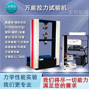 材料拉伸强度检测塑料橡胶弯曲压缩强度剪切万能实验试验机