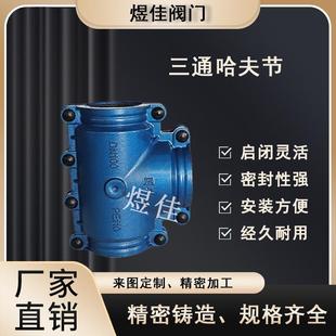 厂家供应哈夫节三通铸铁直管补漏器加长管道抢修节多种规格