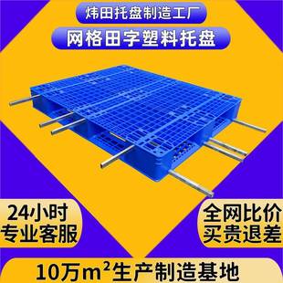 垛仓库卡板仓储货架机动叉车栈板 田字塑料托盘网格带挂钩加钢管码