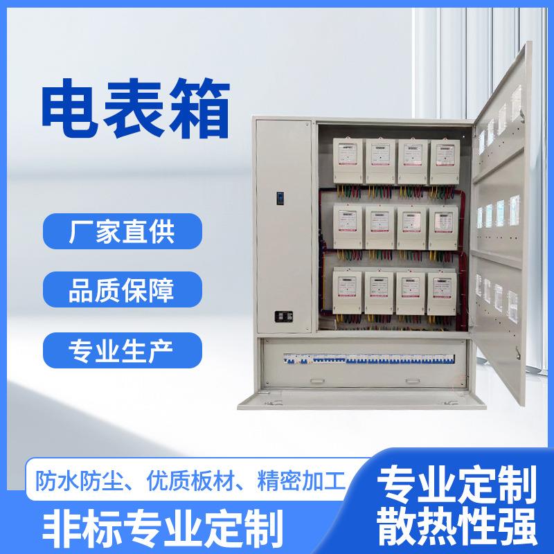 厂家直供304不绣钢配电箱双门多户费控箱低压计量箱电表箱配电柜