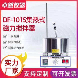 101S集热式 实验室油浴锅智能数显恒温水浴锅大容量DF 磁力搅拌器
