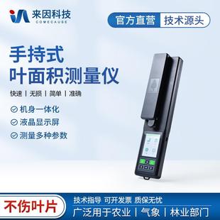 植物叶面积无损检测仪叶面积快速测定仪 活体叶面积测量仪手持式