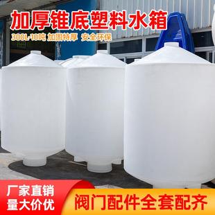 塑料锥形底水箱大号水塔储水罐储水桶大容量降解加厚PE塑料桶 立式