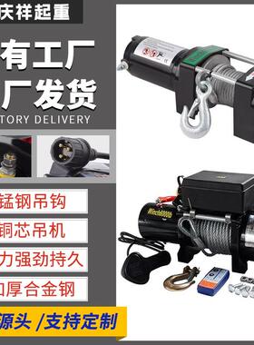 12V车载自救越野绞盘000磅越野车绞盘车载吊机24V电动绞盘