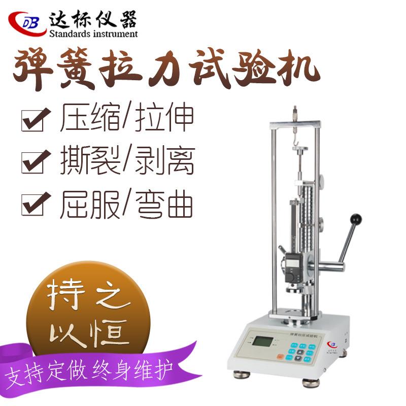 数显弹簧拉压试验机拉压簧片位移拉伸压力负荷测试仪弹性钢丝绳