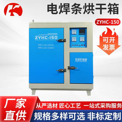 电焊条烘箱现货供应ZYHC-150自控远红外电焊条烘箱焊条烘干炉
