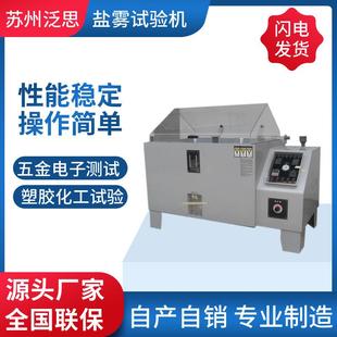 盐雾测试机 60型智能精密型盐雾试验箱大型五金测试仪可程式