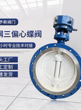 铸钢三偏心蝶阀D343H-10C--16C化工金属硬密封蜗轮蝶阀蒸汽高温