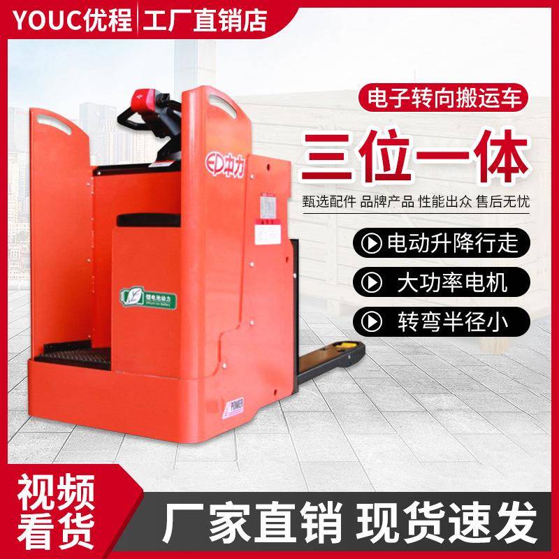 2吨电转向锂电池座驾式全电动搬运车电动叉车托盘搬运车地牛