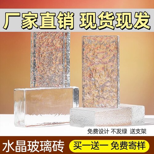 实心网红冰晶纹玻璃砖超白水晶砖块方形空心透明卫生间隔断吧台墙