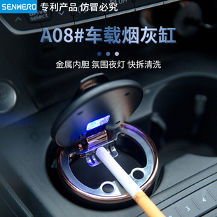 汽车载烟灰缸夜光带盖自动灭烟高级感神器车内防飞灰车上用品大全