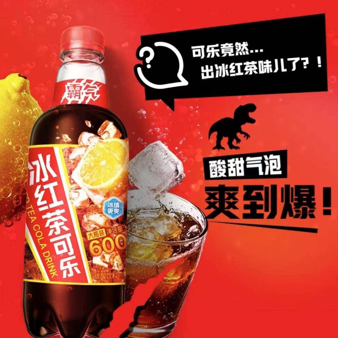 元气森林出品霸气冰红茶可乐碳酸饮料冰红茶汽水600ml大瓶装整箱