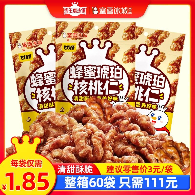 雪王魔法铺蜂蜜琥珀核桃仁甘源联名款坚果炒货清甜酥脆小零食果仁,零食/坚果/特产,核桃仁,淘宝优惠券,粉丝福利购,淘宝优惠卷
